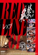 発禁ベスト レ×プ RED LINE_01 パッケージ画像