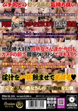 極上ムチムチ熟女の豊満な巨乳と巨尻に大量発射4時間 パッケージ画像裏