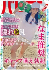 むっつりまんまん隠れG乳 史上最高名器スケボー女子 結城りの パッケージ画像