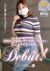 「AVに出て欲しいって言われて…」彼氏のネトラレ願望を叶えるために、全国大会出場のダンスサークルで鍛えたFカップナイスバディでAV DEBUT！ パッケージ画像