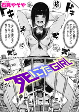 死にたGIRL パッケージ画像