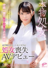本物処女 中高一貫の女子校育ちのお嬢様 倉木あおい 「今まで男性の方と交流を持つ機会がありませんでした」高学歴のエリート女子大生が処女喪失AVデビュー パッケージ画像