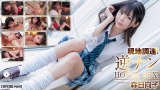 森日向子 現地調達！逆ナンHOTEL SEX！ パッケージ画像