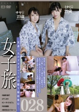 女子旅028 パッケージ画像