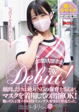 AV Debut！ 顔出しだけは絶対NGの保育士さんが、マスクを着用しての出演OK！脱いだら丁度イイ体付きでエッチ大好きなど淫乱だった。 パッケージ画像