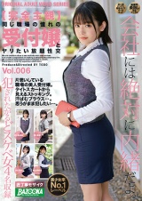 【完全主観】同じ職場の憧れの受付嬢とヤリたい放題性交 Vol.006 パッケージ画像
