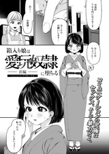 箱入り娘は愛玩奴●(ペット)に堕ちる-前編- パッケージ画像表