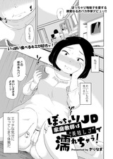 ぽっちゃりJD家庭教師は“美味しさ”で濡れちゃう パッケージ画像表