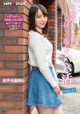 お金欲しさに軽い気持ちで臨んだパパ活。女子大生ゆら case.11 パッケージ画像