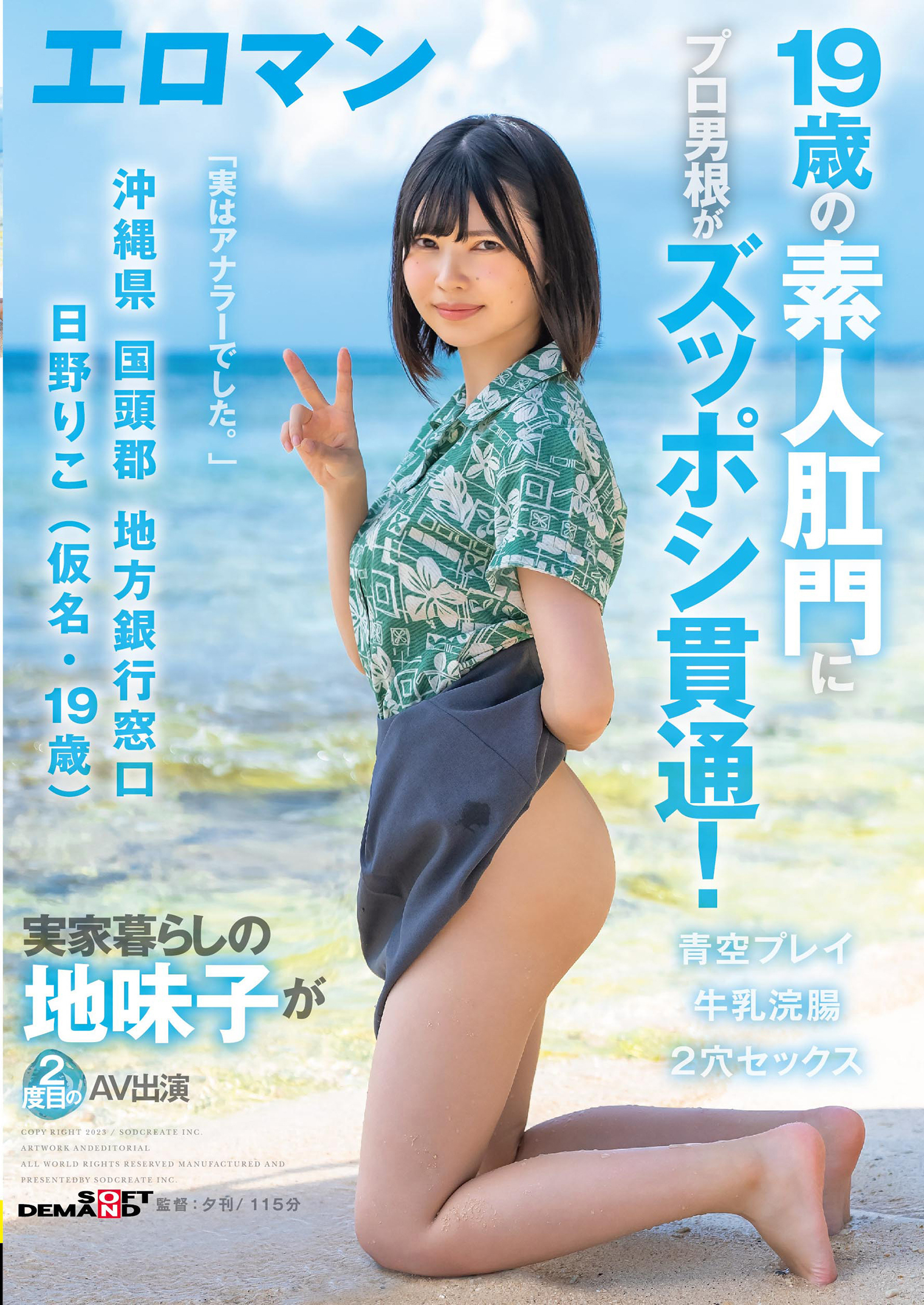 沖縄 セックス