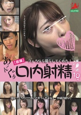 【個撮】 フェラなら撮らしてくれた！ あ～んぐり口内射精10人 パッケージ画像表