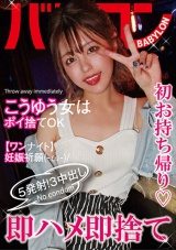 即ハメ即捨て 大島せな パッケージ画像