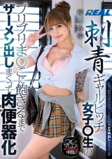 刺青ギャルビッチ女子○生のブリブリま○こに飽きるまでザーメン出しまくって肉便器化 桜華みゆ パッケージ画像