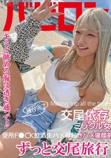 ずっと交尾旅行 渚ひまわり パッケージ画像