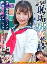 思春期恥垢が溜まった男女性器！ 夜の営みと性病リスク、円満愛撫テクニックを生徒同士のロープレ実習で学ぶ羞恥特別家庭科授業