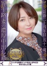 長年のセックスレス熟女と若い男性との濃密濃厚不倫！肉感溢れるおば様 ゆかりさん51歳 パッケージ画像