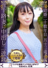 五十路には見えないこれぞ美魔女 なおみさん52歳 パッケージ画像表