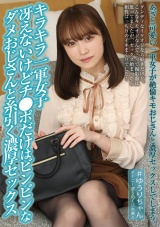 キラキラ一軍女子 冴えないけどチ●ポだけはビンビンなダメおじさんと糸引く濃厚セックス 桐香ゆうり パッケージ画像