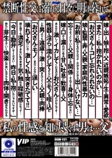 誰にも言えない… 理性より快楽に墜ちた家庭内のセックス 息子の嫁と近親相姦 パッケージ画像裏