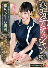 美人エステティシャン限定！スキルアップのために睾丸マッサージ講習を受けてみませんか？ 優しくタマに触れただけで怒涛の勃起！したたるガマン汁！恥ずかしがりながらも発情した美女にギン勃ちチ●ポを生挿入！中出し！ パッケージ画像
