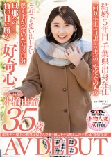 銀座デパ地下の和菓子屋さんで働く優しそうな奥さんの本性は”発情牝妻” 小橋由希 35歳 AV DEBUT パッケージ画像