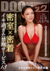『予約半年待ちリピ率100% 某メンズエステ店 密室×密着 イキ過ぎた禁断サービス 13』～とろふわホイップ泡洗体編～ パッケージ画像