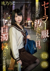 セーラー服が汚された日。有名私立制服女子の初めてのパパ活 辛く悲しく苦しい白濁に穢れた心とカラダ…。桃乃りん パッケージ画像