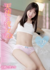天使な彼女 Vol.2 パッケージ画像