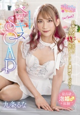 ベロキスSOAP 九条るな パッケージ画像