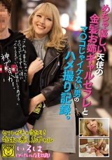 めちゃ優しい天使の金髪お姉ギャルセフレとマ○コじゃイケない男のハメ撮り記録。 パッケージ画像