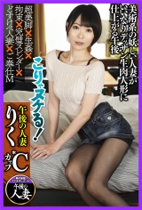 午後の人妻たち りくCカップ パッケージ画像
