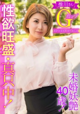 未婚妖艶４０歳！性欲旺盛・真只中！推川さんＧカップ パッケージ画像表