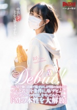 AV Debut！パン屋で働く清純で恥ずかしがり屋の女のコがマスク着用を条件にAVデビュー！「人生初めての中出しをやってみたい…」ドMの本性を大解放！ パッケージ画像