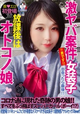 放課後はオトコノ娘 初登場！！バキュームフェラが得意なドスケベすぎる女装子！！超快感アナルセックスfever！！ パッケージ画像