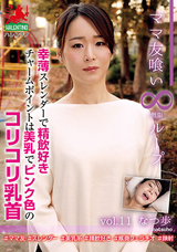 ママ友喰い 無限ループ vol.11 なつ歩 幸薄スレンダーで精飲好き チャームポイントは美乳でピンク色のコリコリ乳首 パッケージ画像