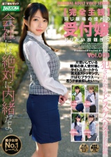 【完全主観】同じ職場の憧れの受付嬢とヤリたい放題性交 Vol.008 パッケージ画像表