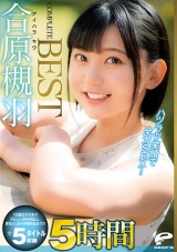 合原槻羽 5時間 COMPLETE BEST ハツラツ笑顔で全力SEX！18歳女子大生のデビューから中出し、青空ぶっかけ卒業作品までの全5タイトル収録 パッケージ画像