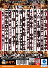 誰にも言えない…理性より快楽に墜ちた母と息子のセックス 近親相姦270分 パッケージ画像裏
