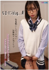 なまマンblog…01ふくらみかけの性春ハメ撮り記録メガネが似合うZ世代は生がすき パッケージ画像