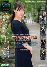喪服未亡人と濃厚性交。Vol.008 パッケージ画像