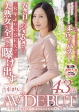 子育てがひと段落した今、自分の幸せを見つけに来ました。古東まりこ 43歳 AV DEBUT パッケージ画像