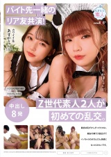 【バイト先一緒のリア友共演！】Z世代素人2人が初めての乱交。最初は恥ずかしがってたのに、親友の横で大股広げてイッちゃうのがだんだん快感になったみたいです。 クール系かほちゃん(21)＆カワイイ系あすかちゃん(20) パッケージ画像