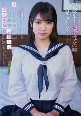 【女学生と過激性交】「イキ過ぎてマ○コもアタマもバカになっちゃうの！」＃オフパコ娘とホテルお籠もり淫乱絶頂SEX 児玉れな パッケージ画像
