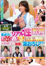 本物●●校の先生にガチ依頼!いじめられっ子童貞君にリアル性教育してもらえませんか?先生のディープキス･授乳手コキ･ま●こくぱぁ鑑賞で包茎ち●ぽがズル剥け勃起!「自然現象だよ」と優しく受けとめてくれる担任と禁断の筆おろしSEXまで! パッケージ画像表