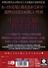 中高年夫婦の性生活6 LUNS-102 パッケージ画像裏