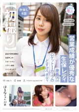 【初撮り】営業成績が優秀な生保レディ 身長170cmロケットIカップのどすけべボディ 過去の男性経験は全員年上のスポーツマン イラマ、拘束、スパンキングで乱れまくる はるな 23歳 パッケージ画像