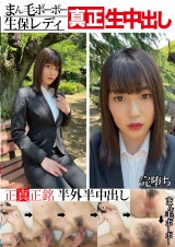 まん毛ボーボー生保レディ真正生中出し パッケージ画像