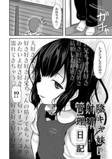 陰キャ妹の射精管理日記 パッケージ画像