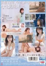 芸能人 矢埜愛茉 AV DEBUT パッケージ画像裏