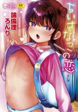 ちいさなこの恋 パッケージ画像